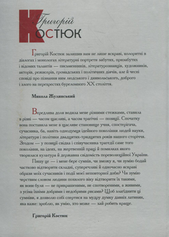 Бумажная книга «Григорій Костюк (комплект із 3 книг)», автор Григорий Костюк - фото №4 - миниатюра