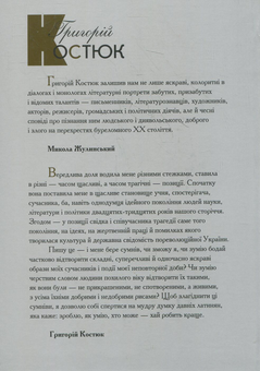 Бумажная книга «Григорій Костюк (комплект із 3 книг)», автор Григорий Костюк - фото №6 - миниатюра