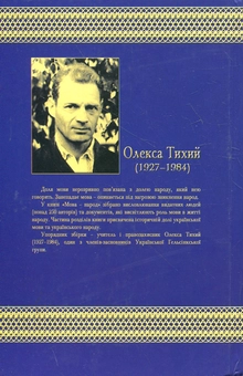 Паперова книга «Мова - народ» - фото №3 - мініатюра