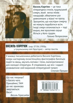 Бумажная книга «Мотлох», автор Василий Карпьюк - фото №3 - миниатюра
