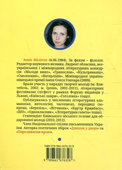 Паперова книга «Покинутим кораблям», автор Анна Малігон - фото №3 - мініатюра