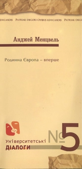 Паперова книга «Родинна Європа - вперше», автор Анджей Менцвель - фото №1 - мініатюра
