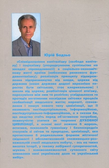 Бумажная книга «Український вибір», автор Юрий Бадзе - фото №3 - миниатюра