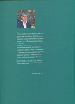 Бумажная книга «Малярство українського шістдесятництва (комплект із 3 книг)», автор Богдан Мисюга - фото №3 - миниатюра