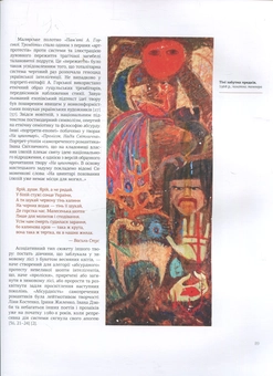 Бумажная книга «Галина Севрук. Альбом-монографія», автор Богдан Мисюга - фото №5 - миниатюра