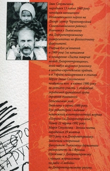 Бумажная книга «Листи до Марієчки», автор Иван Сокульский - фото №3 - миниатюра