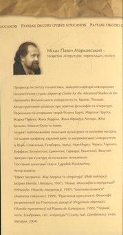 Паперова книга «Роль гуманістики в сучасному суспільстві», автор Михайло Марковський - фото №3 - мініатюра