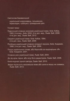 Бумажная книга «Гумористичний самвидав», автор Святослав Караванский - фото №3 - миниатюра