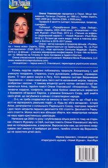 Бумажная книга «Апокаліпсис», автор Елена Улановская - фото №2 - миниатюра