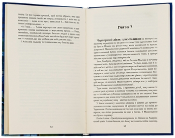 Бумажная книга «Апокаліпсис», автор Елена Улановская - фото №7 - миниатюра