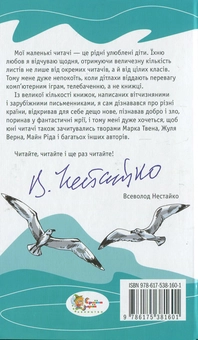 Паперова книга «Діти капітана Гранта», автор Жуль Верн - фото №3 - мініатюра