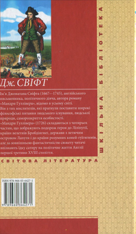 Електронна книга «Мандри Гуллівера», автор Джонатан Свiфт - фото №3 - мініатюра