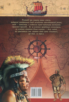 Бумажная книга «Географiчнi вiдкриття» - фото №3 - миниатюра