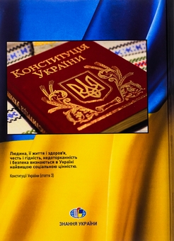 Бумажная книга «Соціальна безпека людини в умовах війни» - фото №2 - миниатюра