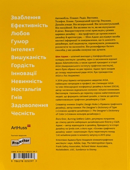 Бумажная книга «Як дизайн спонукає нас думати», автор Шон Адамс - фото №2 - миниатюра