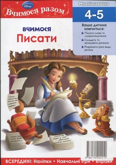 Паперова книга «Вчимося писати. Вчимося разом» - фото №1 - мініатюра