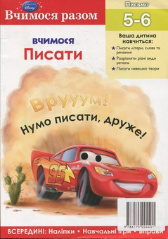 Паперова книга «Вчимося писати. Вчимося разом» - фото №2 - мініатюра
