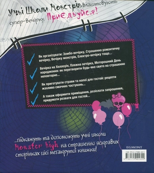 Бумажная книга «Monster High. Вечірка монстрів» - фото №3 - миниатюра