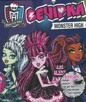 Бумажная книга «Monster High. Вечірка монстрів» - фото №1 - миниатюра