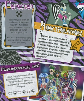 Бумажная книга «Monster High. Вечірка монстрів» - фото №5 - миниатюра