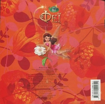 Бумажная книга «Феї» - фото №3 - миниатюра