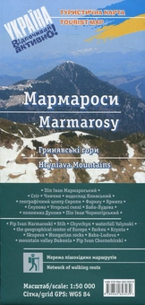 Бумажная книга «Туристична карта "Мармароси"» - фото №1 - миниатюра