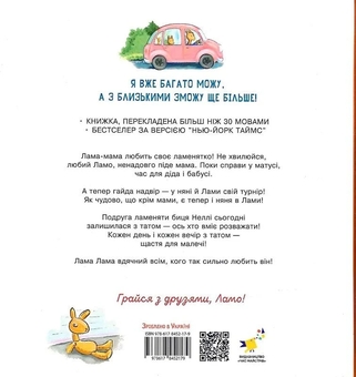 Бумажная книга «Ламо Ламо, ненадовго піде мама», автор Анна Дьюдни - фото №3 - миниатюра