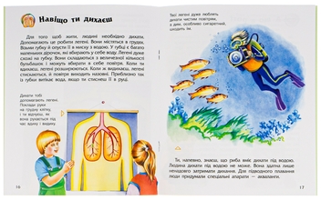 Бумажная книга «Енциклопедія дошкільника. Людина», автор Юлия Каспарова - фото №6 - миниатюра