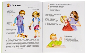 Бумажная книга «Енциклопедія дошкільника. Людина», автор Юлия Каспарова - фото №7 - миниатюра