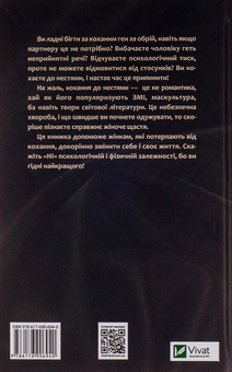 Бумажная книга «Жінки, які кохають до нестями», автор Робин Норвуд - фото №2 - миниатюра