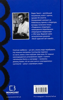 Бумажная книга «Який чудесний світ новий!», автор Олдос Хаксли - фото №2 - миниатюра