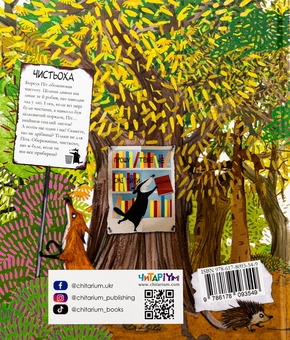 Паперова книга «Чистьоха», автор Емілі Греветт - фото №2 - мініатюра