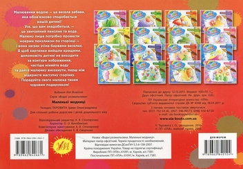 Бумажная книга «Маленькі модниці» - фото №2 - миниатюра