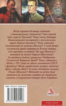 Паперова книга «Сокровенна історія Руси-України», автор Андрій Подволоцький - фото №2 - мініатюра