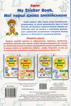 Паперова книга «Мій дім. Моя сім'я. Мої перші слова англійською » - фото №2 - мініатюра