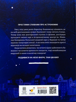 Бумажная книга «Дивовижний Всесвіт», автор Каролина Бонковска - фото №4 - миниатюра