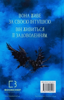 Бумажная книга «Пробудження. Книга 1. Падіння руїни та люті», автор Дженнифер Л. Арментраут - фото №2 - миниатюра