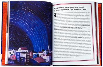 Бумажная книга «Дивовижний Всесвіт», автор Каролина Бонковска - фото №7 - миниатюра