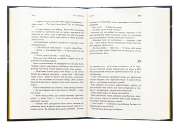 Паперова книга «Детектив Йона Лінна. Книга 7. Лазар», автор Ларс Кеплер - фото №5 - мініатюра