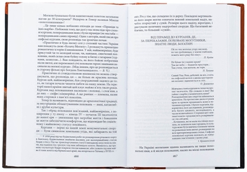 Бумажная книга «Сини змієногої богині», автор Валентин Чемерис - фото №5 - миниатюра