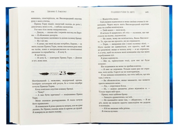 Бумажная книга «Пробудження. Книга 1. Падіння руїни та люті», автор Дженнифер Л. Арментраут - фото №5 - миниатюра
