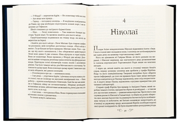 Бумажная книга «Король шрамів. Книга 1», автор Ли Бардуго - фото №5 - миниатюра