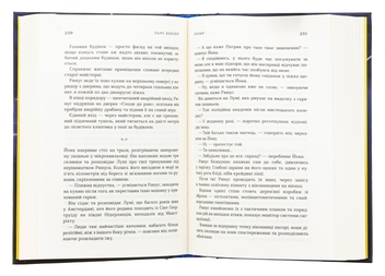 Паперова книга «Детектив Йона Лінна. Книга 7. Лазар», автор Ларс Кеплер - фото №6 - мініатюра