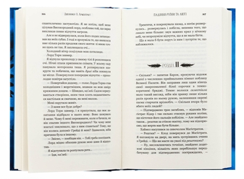 Бумажная книга «Пробудження. Книга 1. Падіння руїни та люті», автор Дженнифер Л. Арментраут - фото №6 - миниатюра