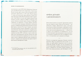 Бумажная книга «Японія: сто мільйонів аріґато», автор Сергей Корсунский - фото №5 - миниатюра