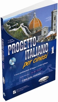 Бумажная книга «Progetto Italiano1 per cinesi. Libro dello studente» - фото №1 - миниатюра