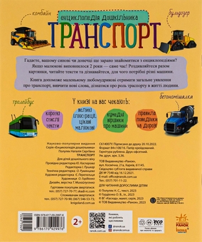 Паперова книга «Транспорт», автор Наталія Популях - фото №2 - мініатюра