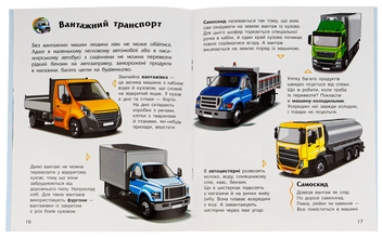 Паперова книга «Транспорт», автор Наталія Популях - фото №5 - мініатюра