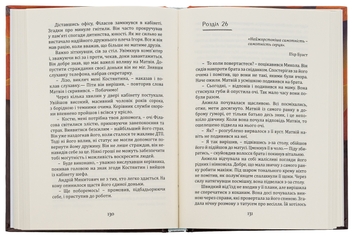 Бумажная книга «Назустріч світанку», автор Елена Павленко - фото №5 - миниатюра