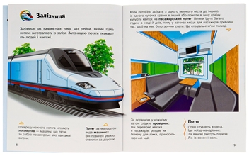 Паперова книга «Транспорт», автор Наталія Популях - фото №6 - мініатюра
